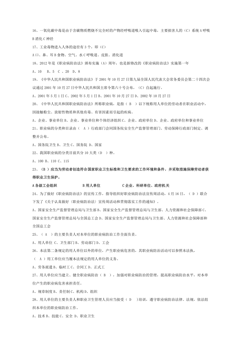 1 职业卫生题库-单选.docx 第2页