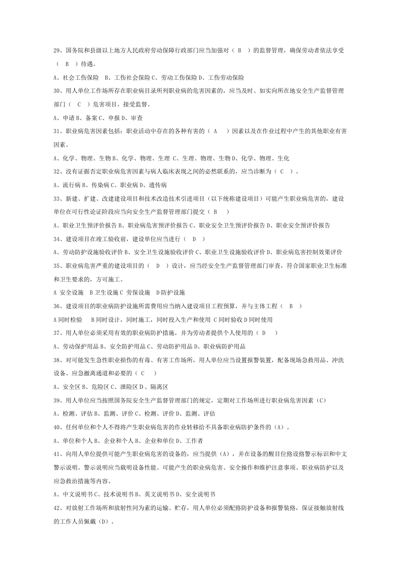 1 职业卫生题库-单选.docx 第3页