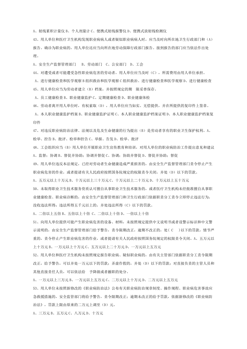 1 职业卫生题库-单选.docx 第4页