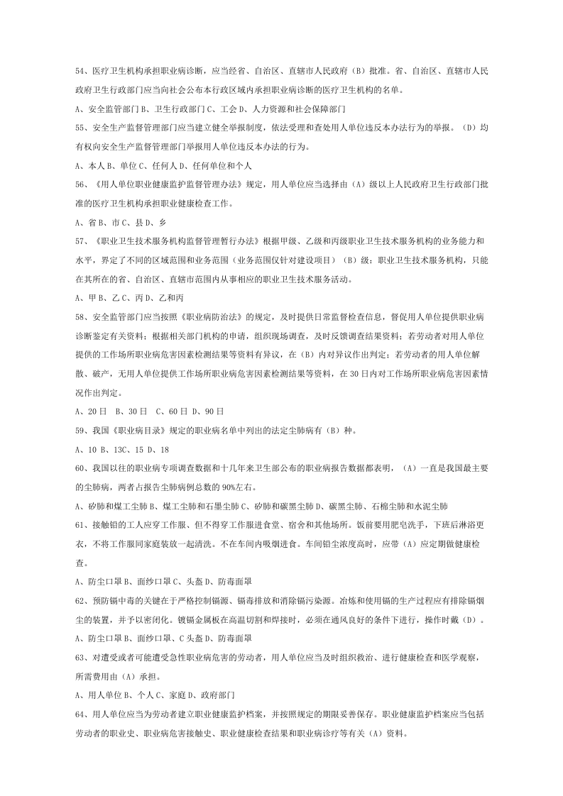 1 职业卫生题库-单选.docx 第5页