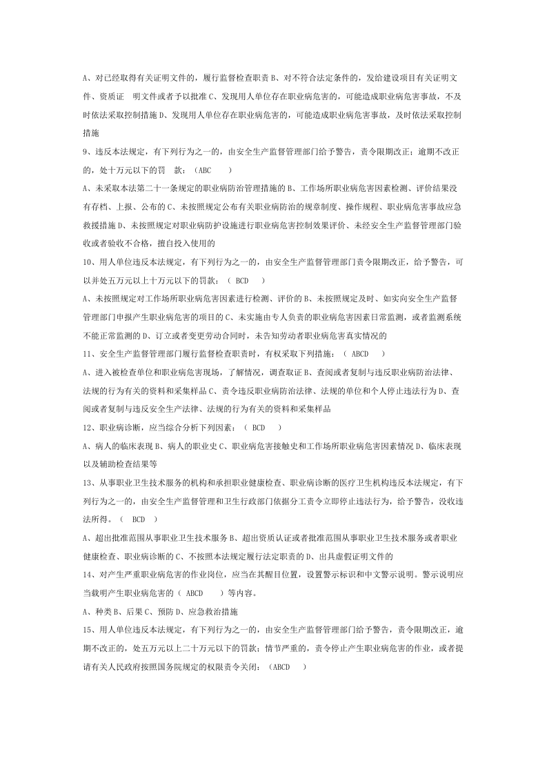 2 职业卫生题库-多选.docx 第2页
