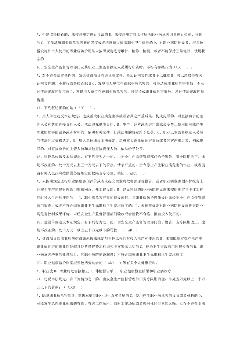 2 职业卫生题库-多选.docx 第3页