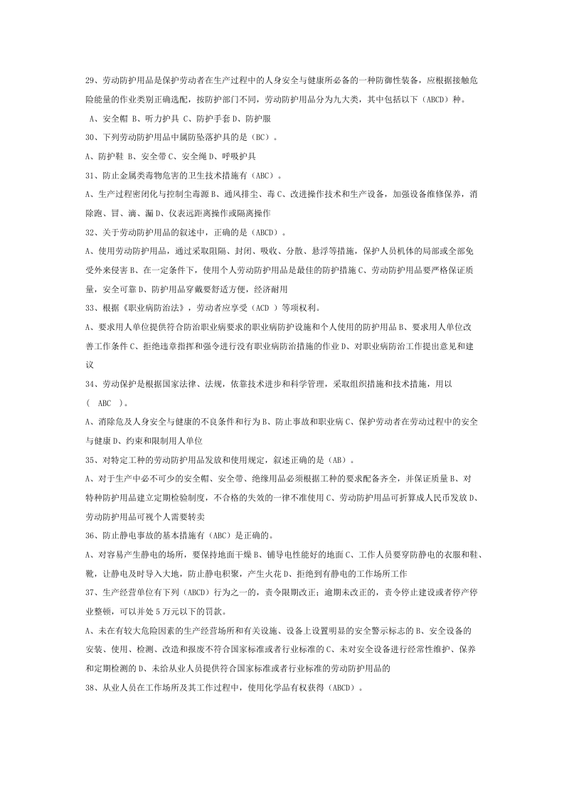 2 职业卫生题库-多选.docx 第5页