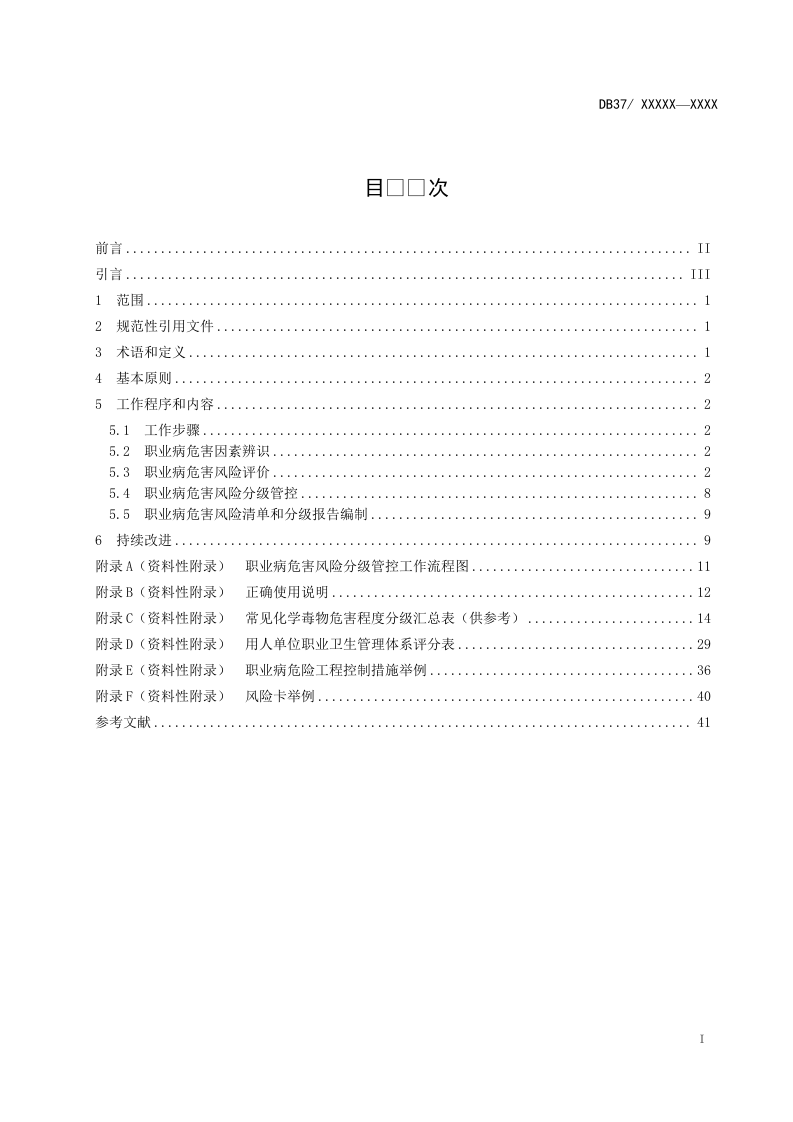 05用人单位职业病危害风险分级管控体系建设细则20170123（新）.doc 第2页