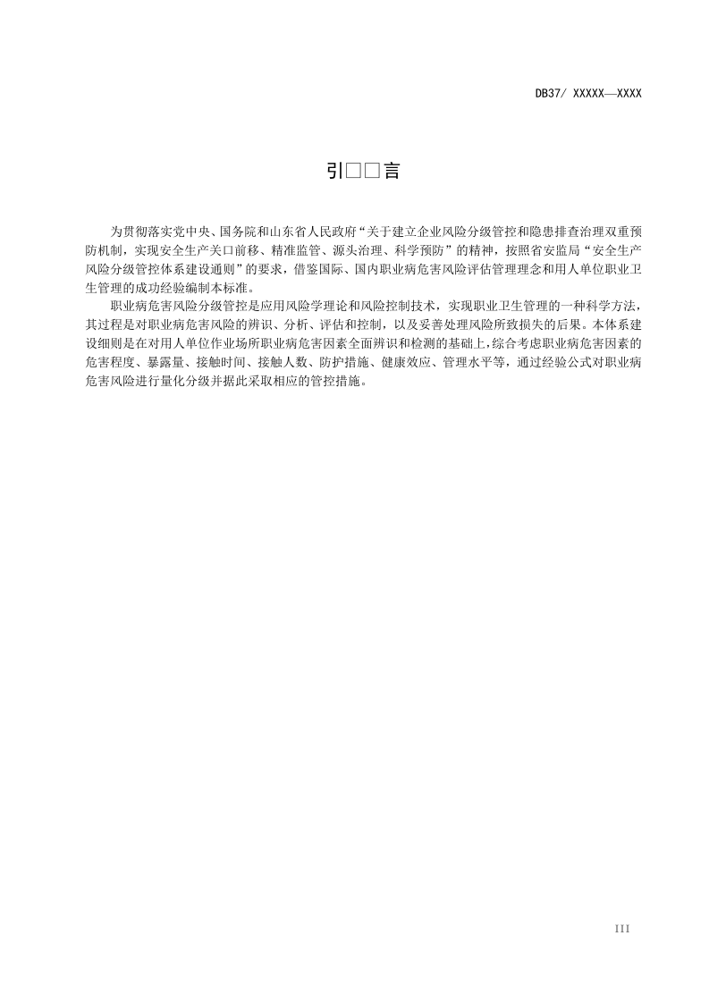 05用人单位职业病危害风险分级管控体系建设细则20170123（新）.doc 第4页