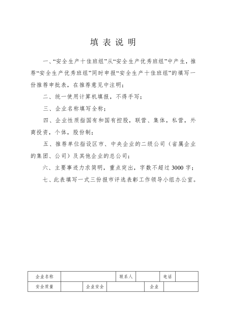 安全生产优秀班组审批表.doc 第2页
