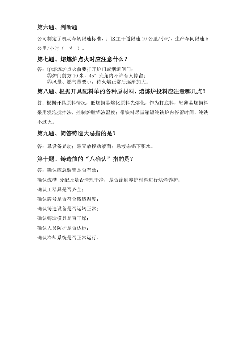 安全生产有奖知识问答.doc 第2页