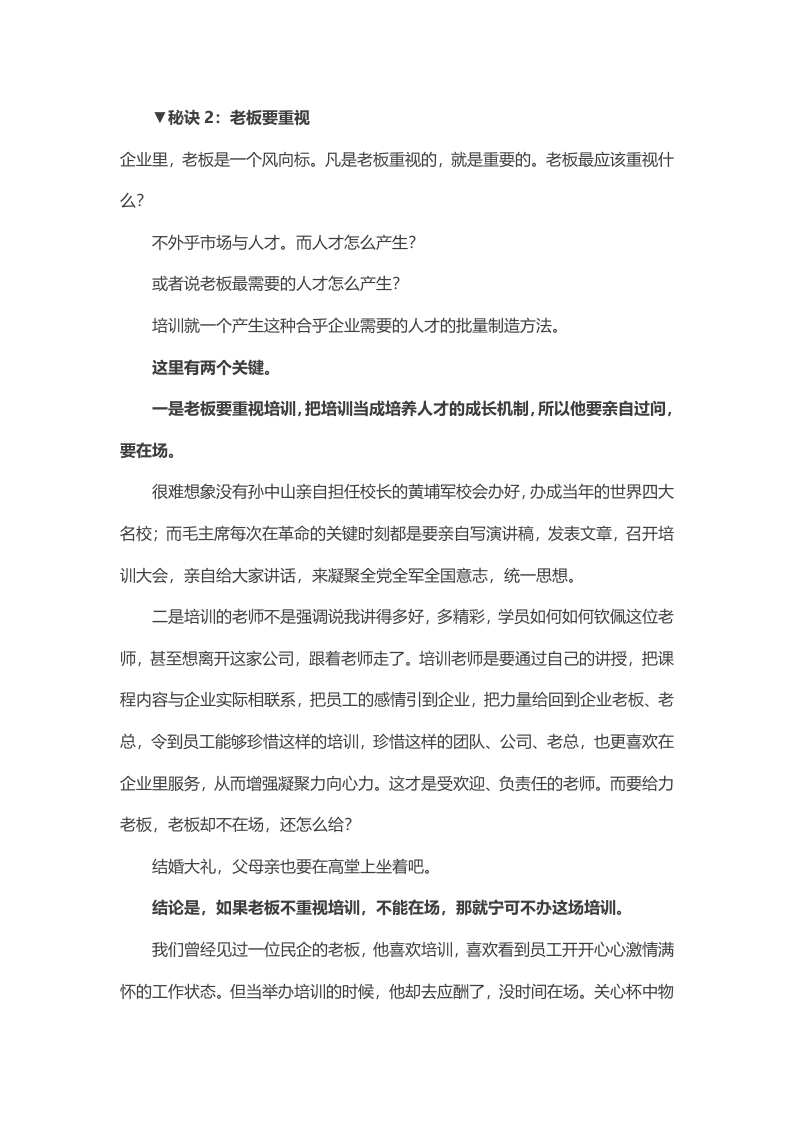 培训落地的十个秘决.docx 第2页