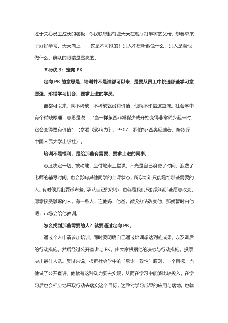 培训落地的十个秘决.docx 第3页
