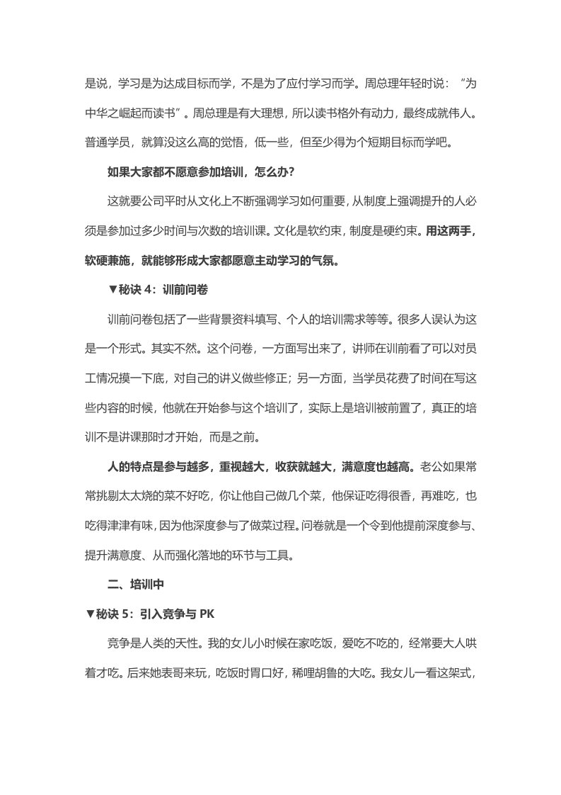 培训落地的十个秘决.docx 第4页
