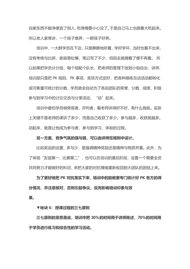 培训落地的十个秘决.docx 第5页