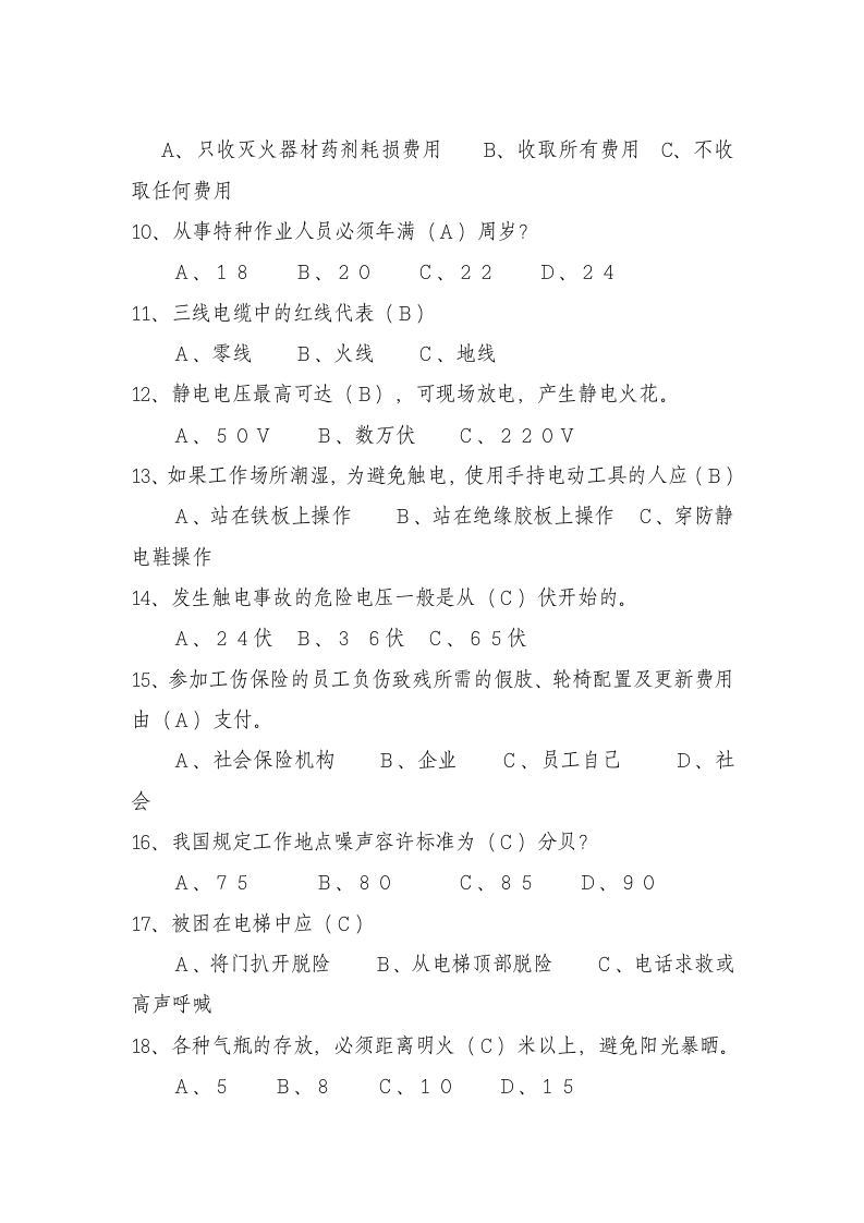 全市安全知识竞赛题库.doc 第2页