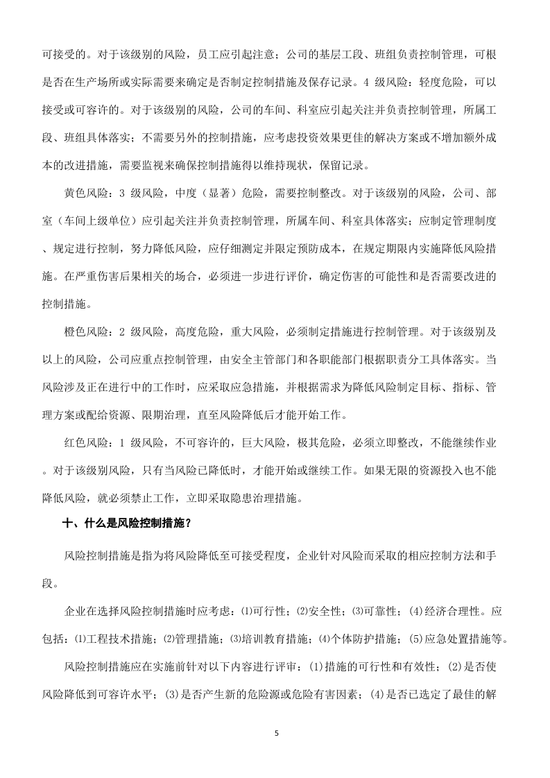 企业双体系基础知识问答.docx 第5页