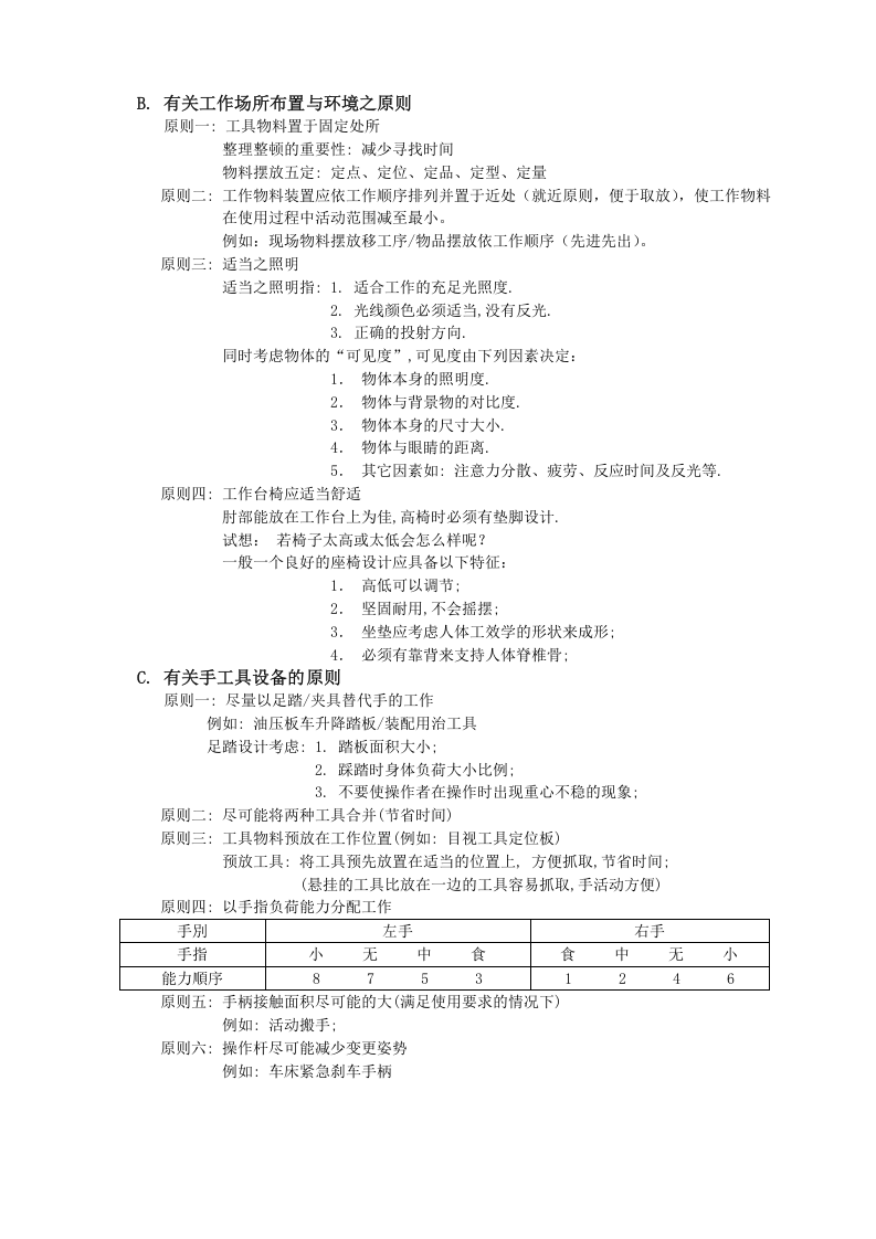 现场管理改善的七大手法.doc 第4页