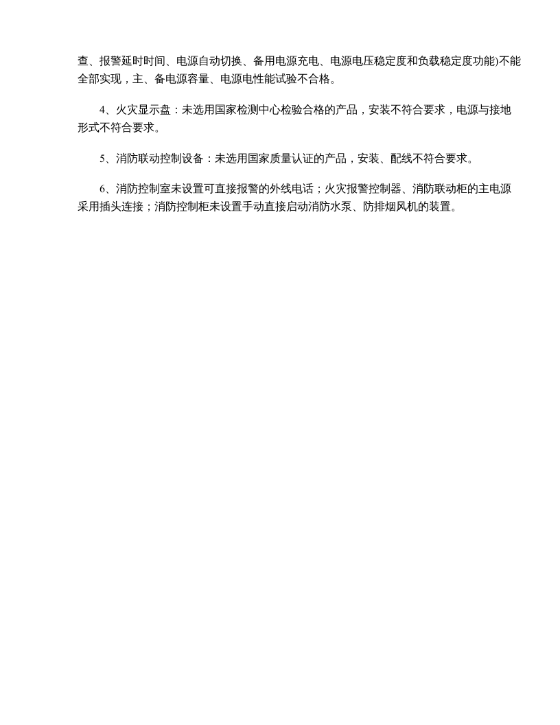 消防验收常见的70个问题 .doc 第2页