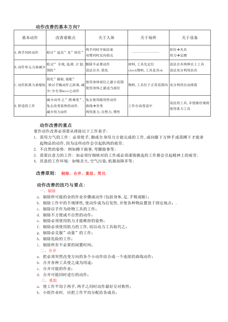 现场管理改善的七大手法.doc 第5页