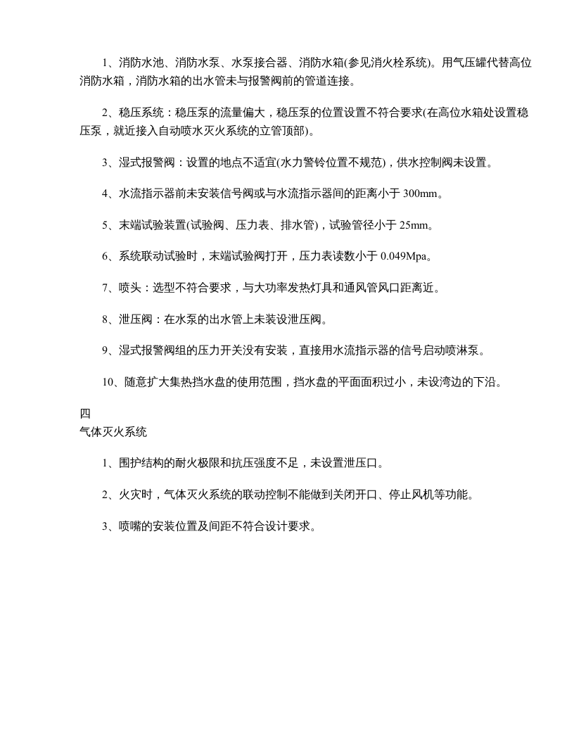 消防验收常见的70个问题 .doc 第4页