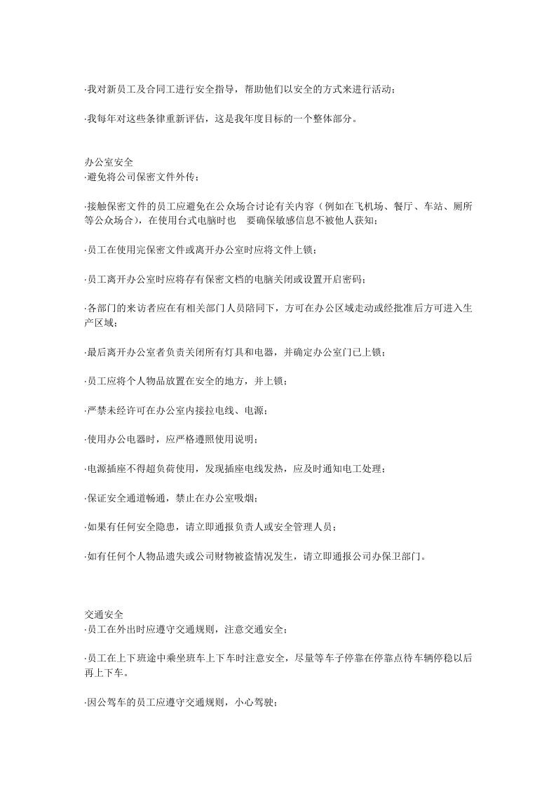 员工安全手册.doc 第2页