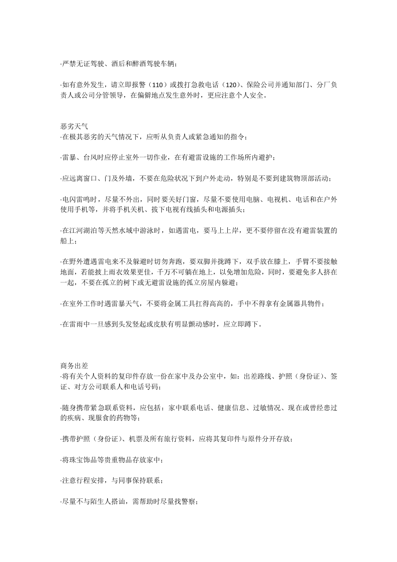 员工安全手册.doc 第3页