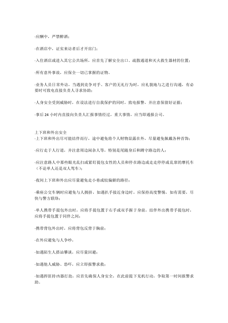 员工安全手册.doc 第4页