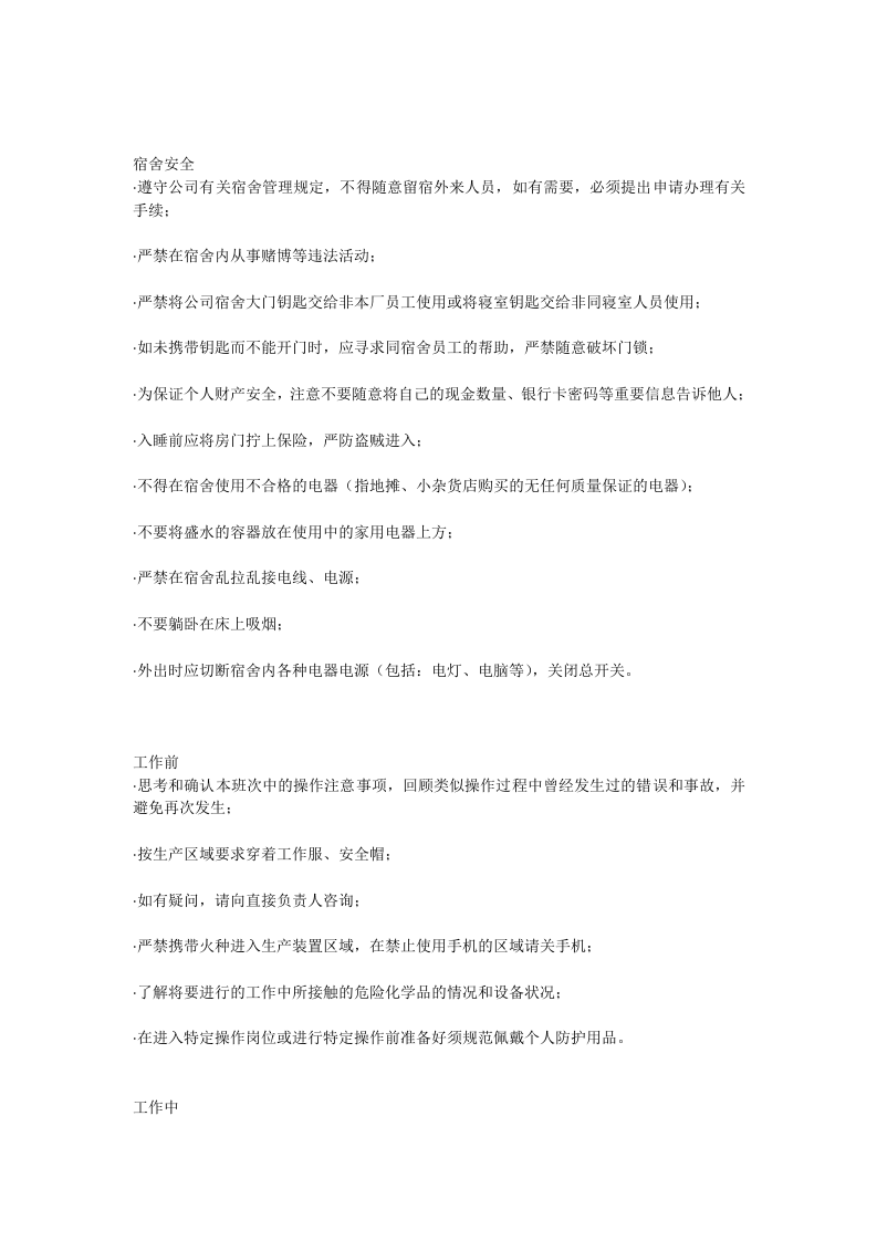 员工安全手册.doc 第5页