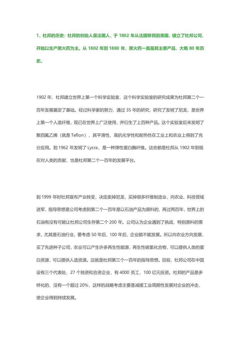 杜邦公司安全理念和安全管理.doc 第2页