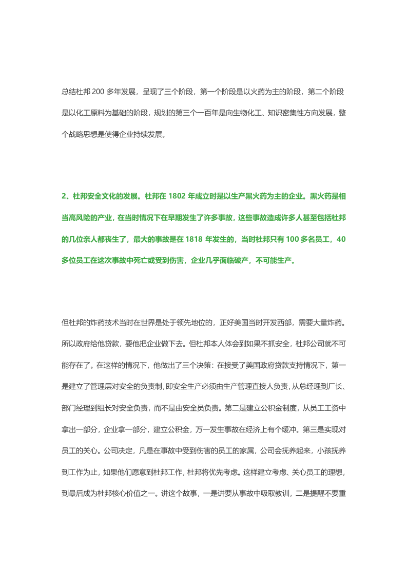杜邦公司安全理念和安全管理.doc 第3页