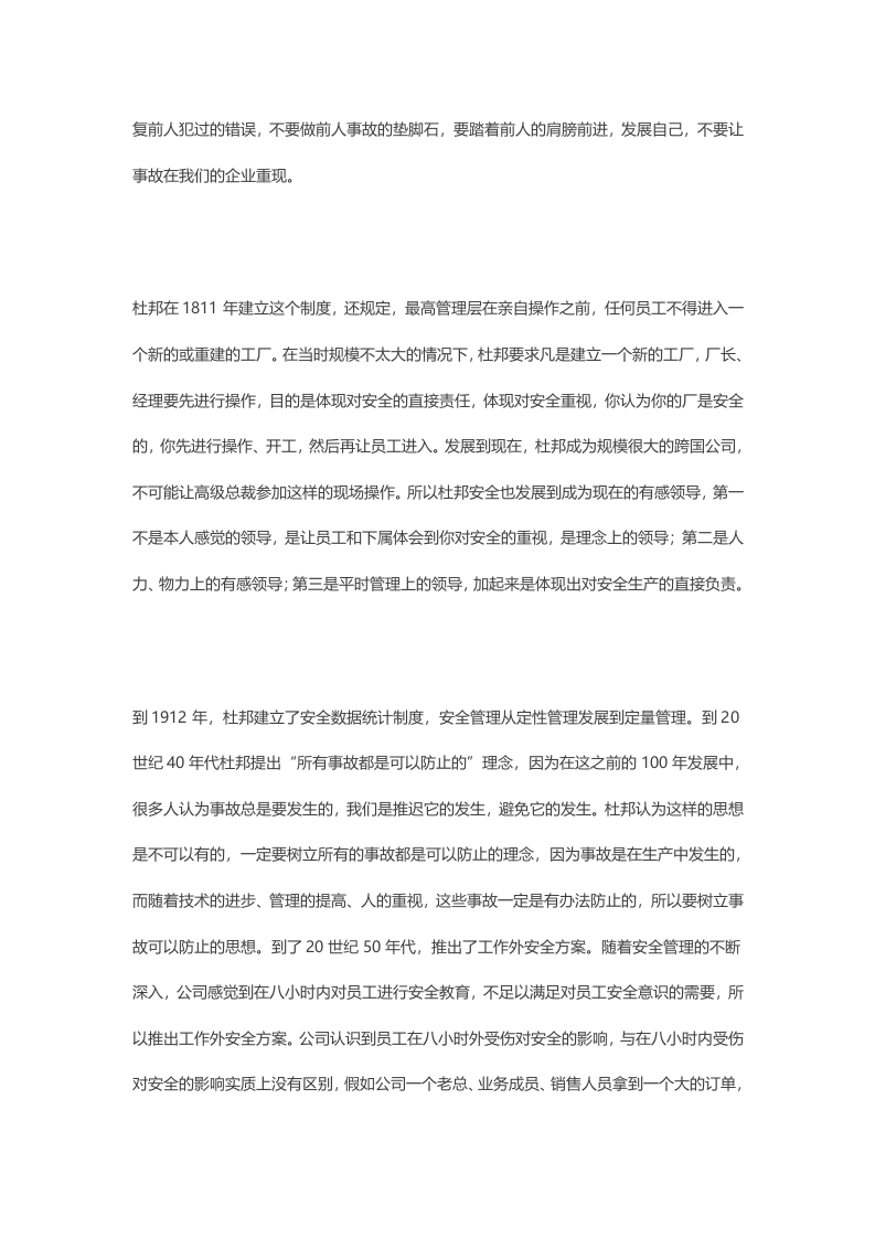 杜邦公司安全理念和安全管理.doc 第4页