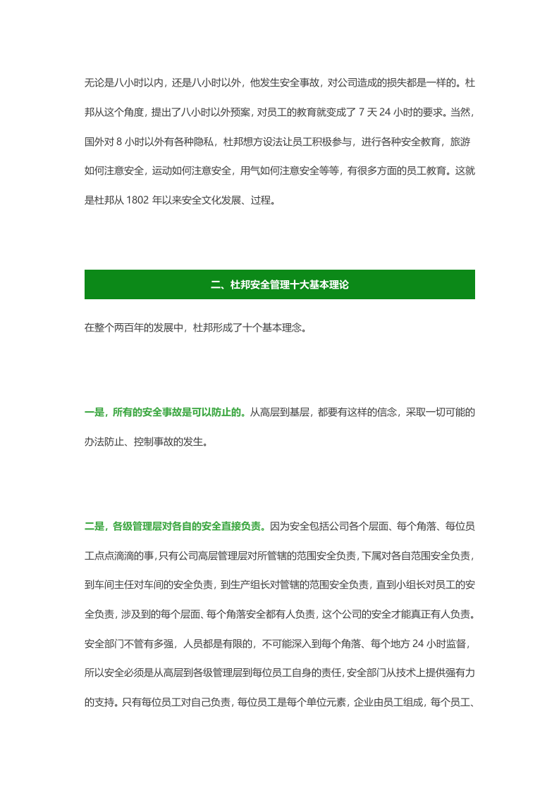 杜邦公司安全理念和安全管理.doc 第5页