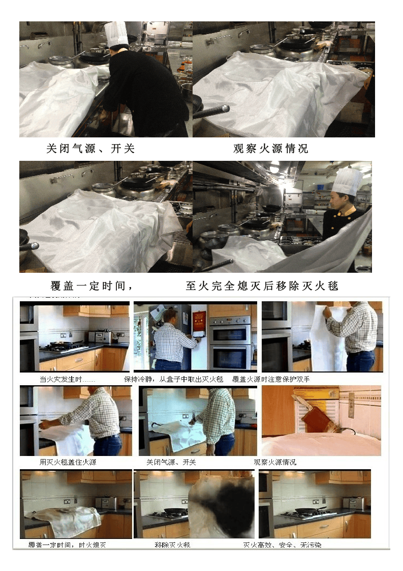 灭火毯图文使用说明.doc 第2页