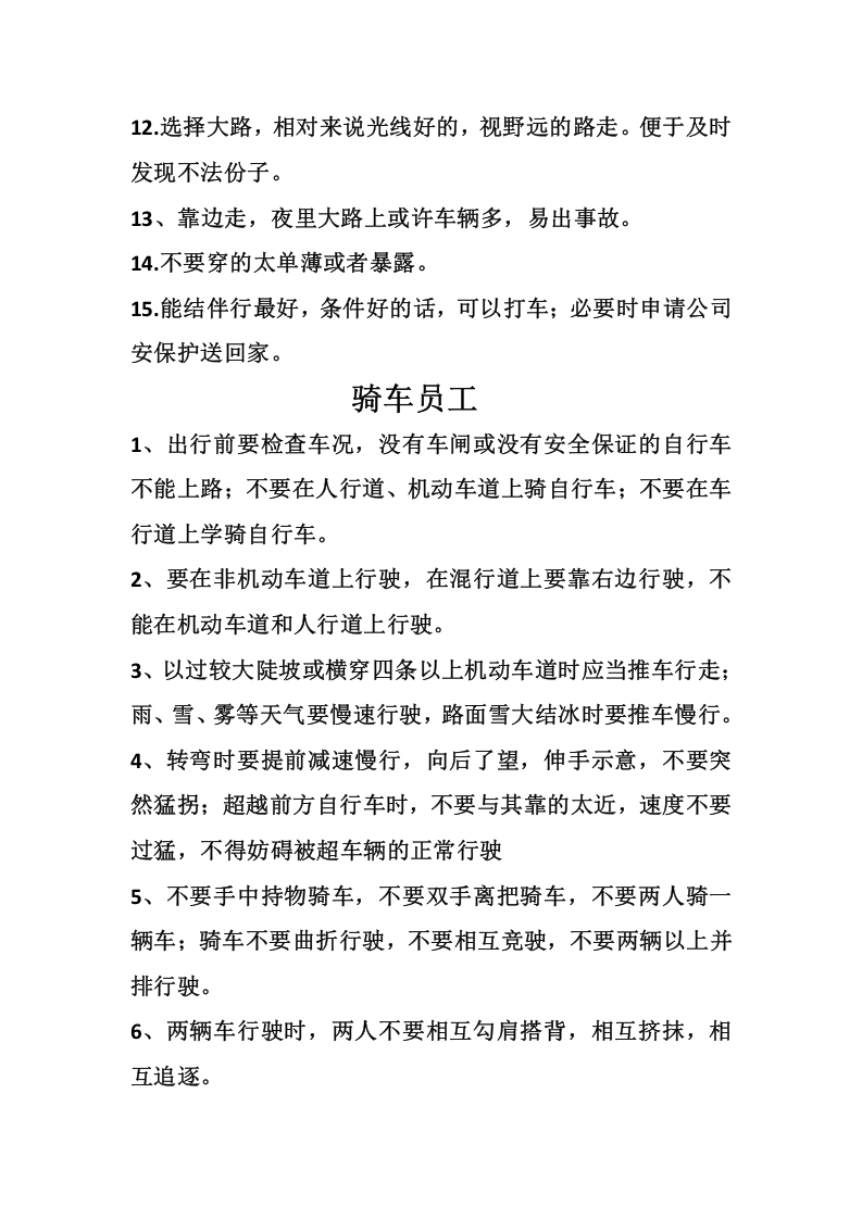 员工上下班守则.docx 第2页