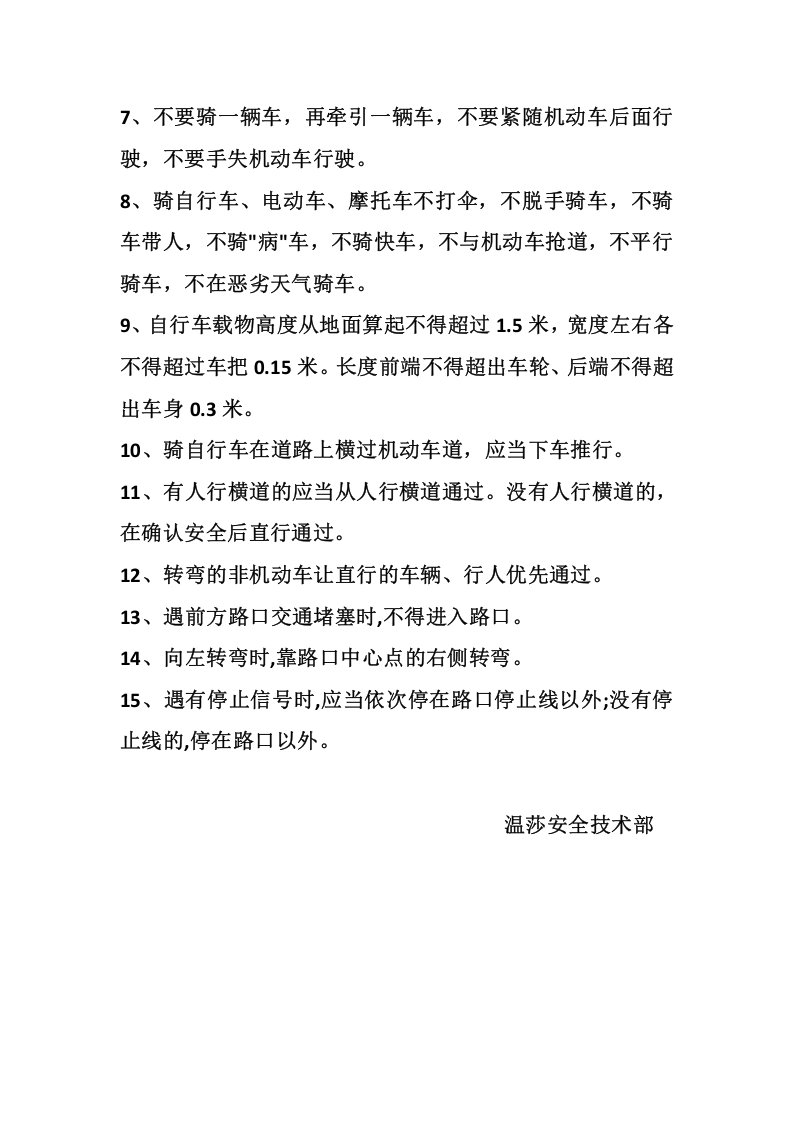 员工上下班守则.docx 第3页