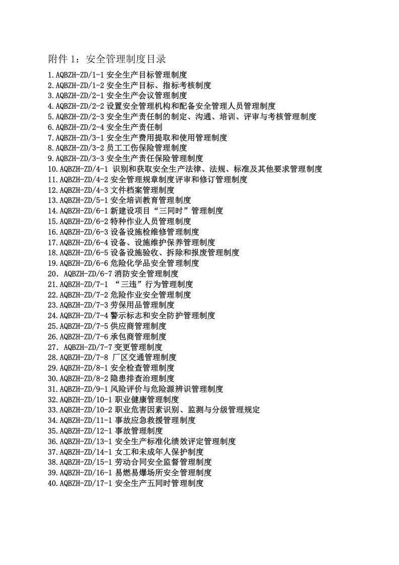 3.《关于制定并发布公司安全生产规章制度汇编的通知》.doc 第2页