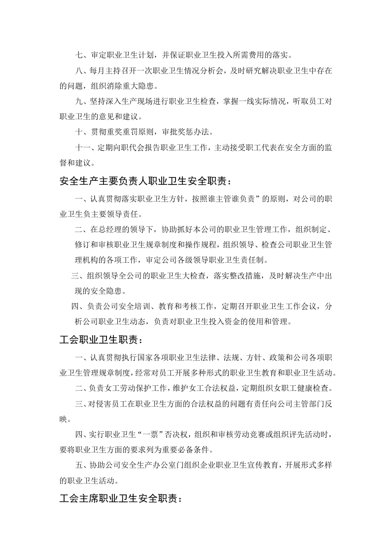 11.职业卫生安全职责.docx 第2页