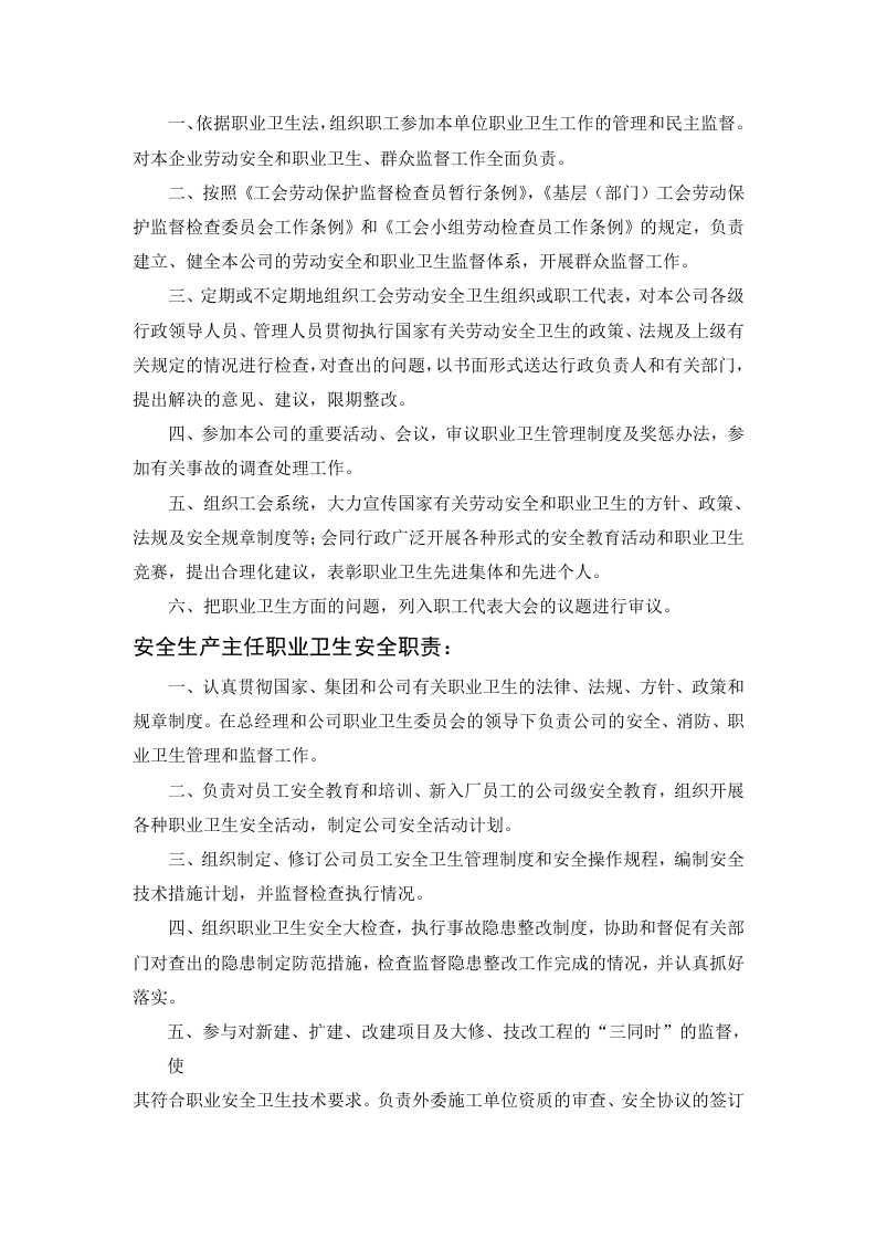 11.职业卫生安全职责.docx 第3页