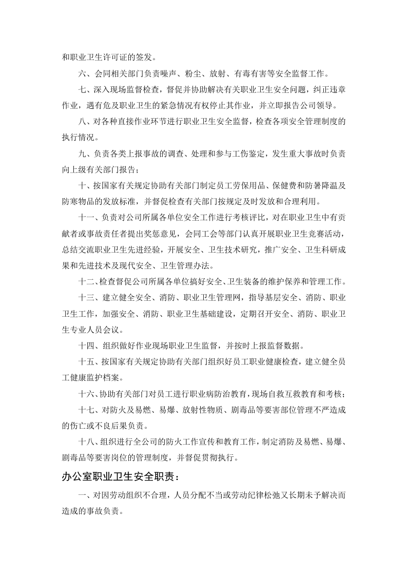 11.职业卫生安全职责.docx 第4页