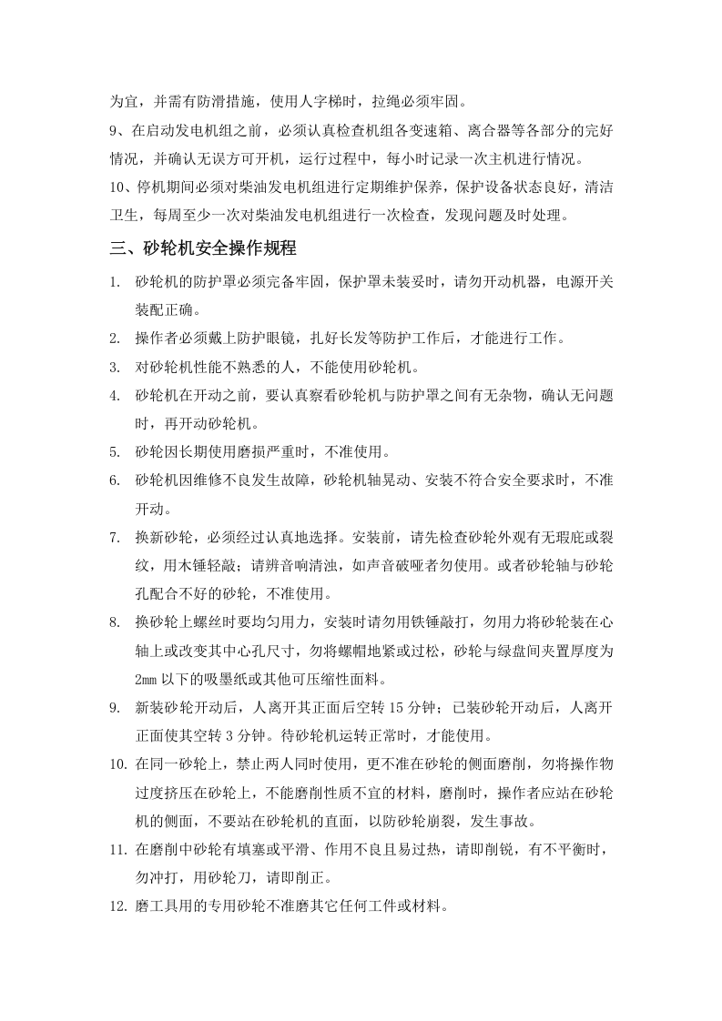 12.职业卫生岗位操作规程.docx 第2页