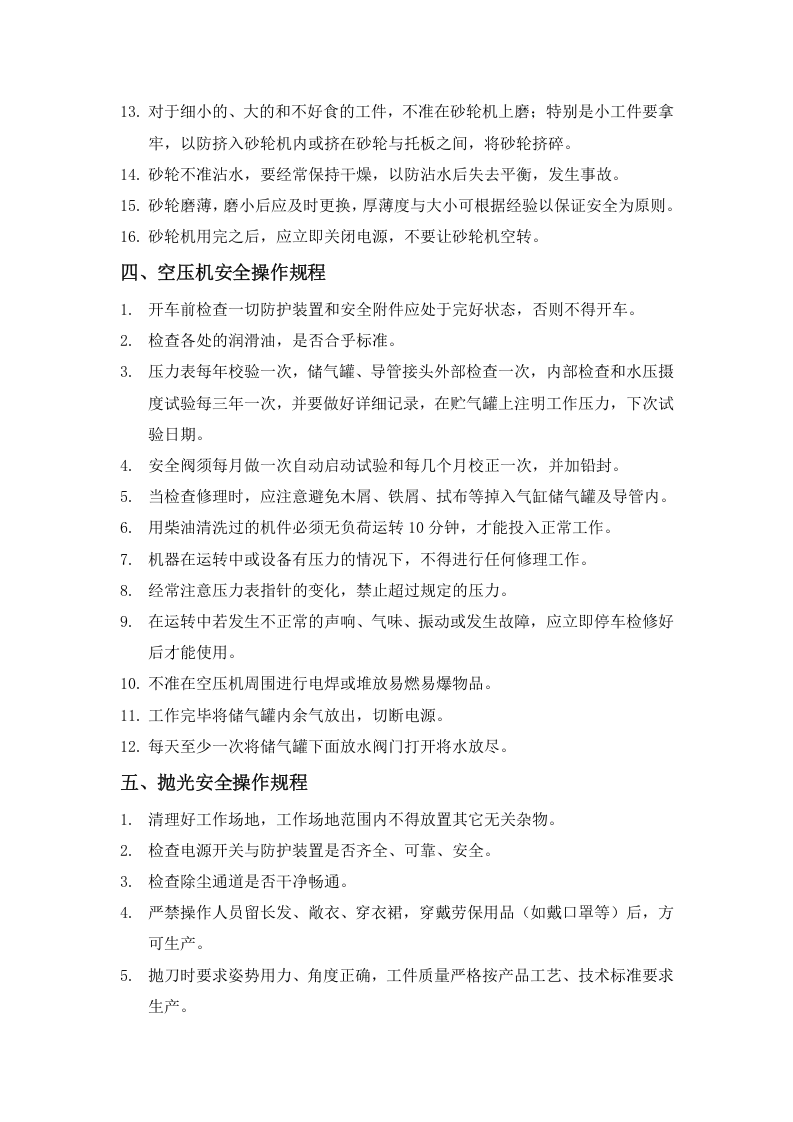 12.职业卫生岗位操作规程.docx 第3页