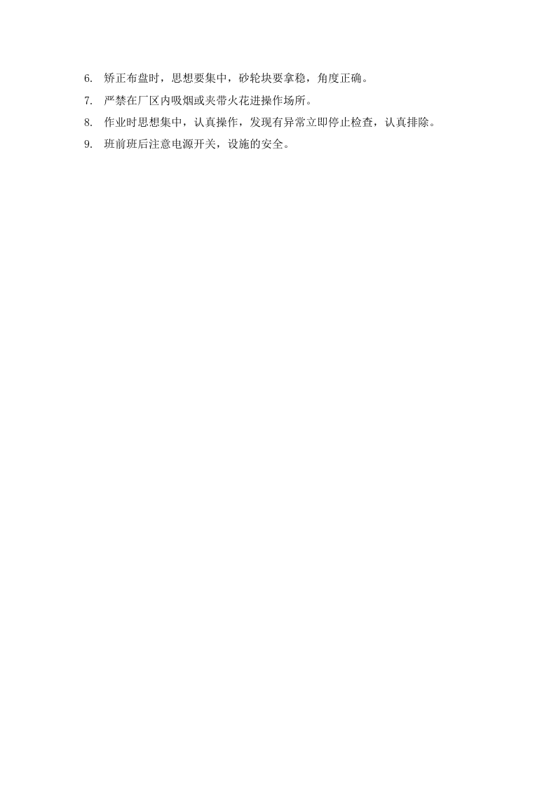 12.职业卫生岗位操作规程.docx 第4页