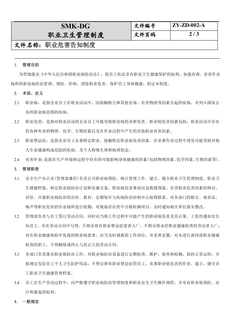 2.职业病危害告知制度.docx 第2页
