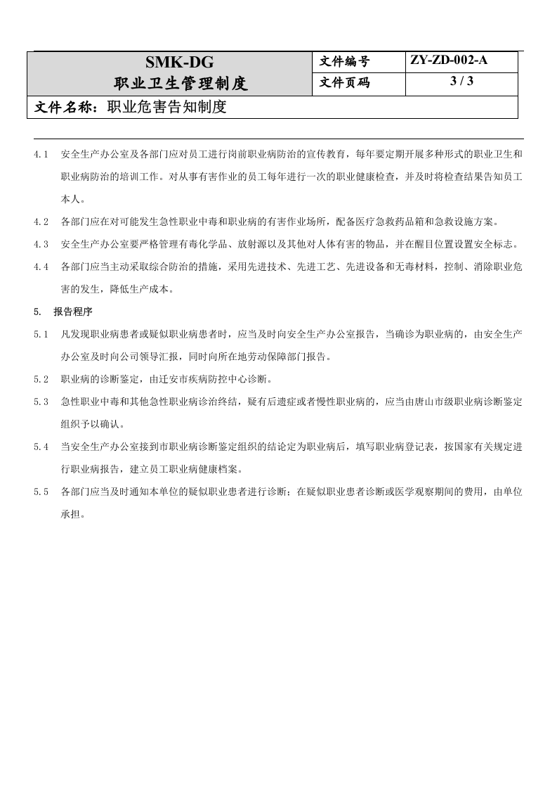 2.职业病危害告知制度.docx 第3页