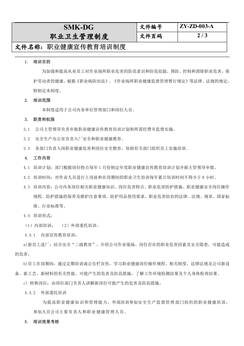 3.职业健康宣传教育培训制度.docx 第2页