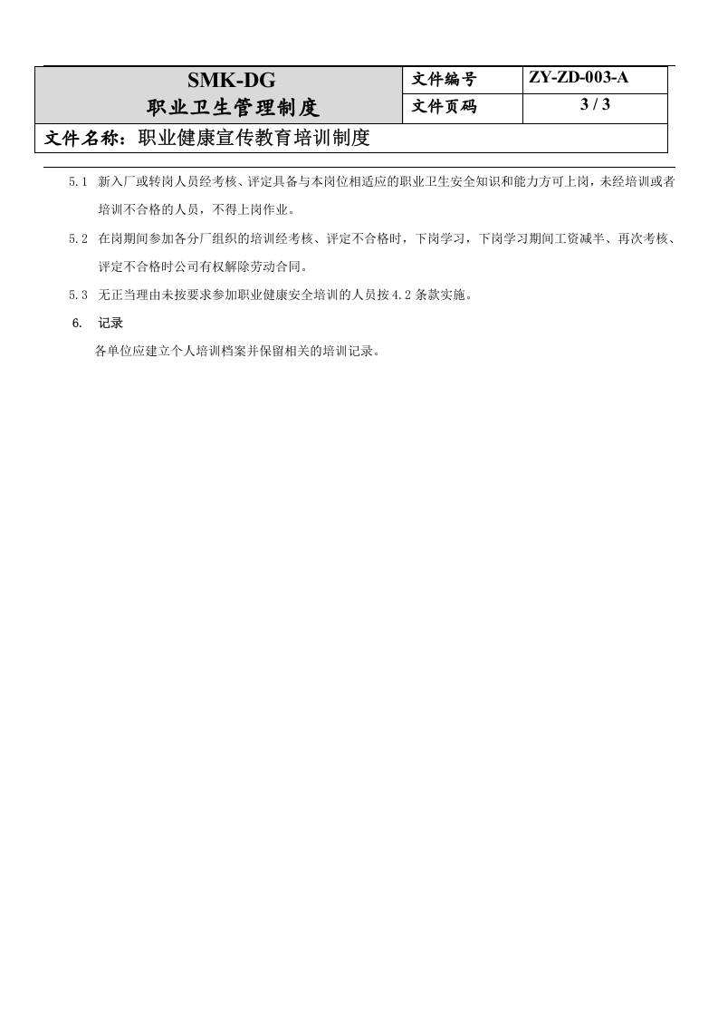 3.职业健康宣传教育培训制度.docx 第3页
