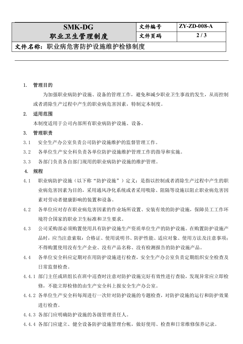 8.职业危害防护设施维护检修制度.docx 第2页