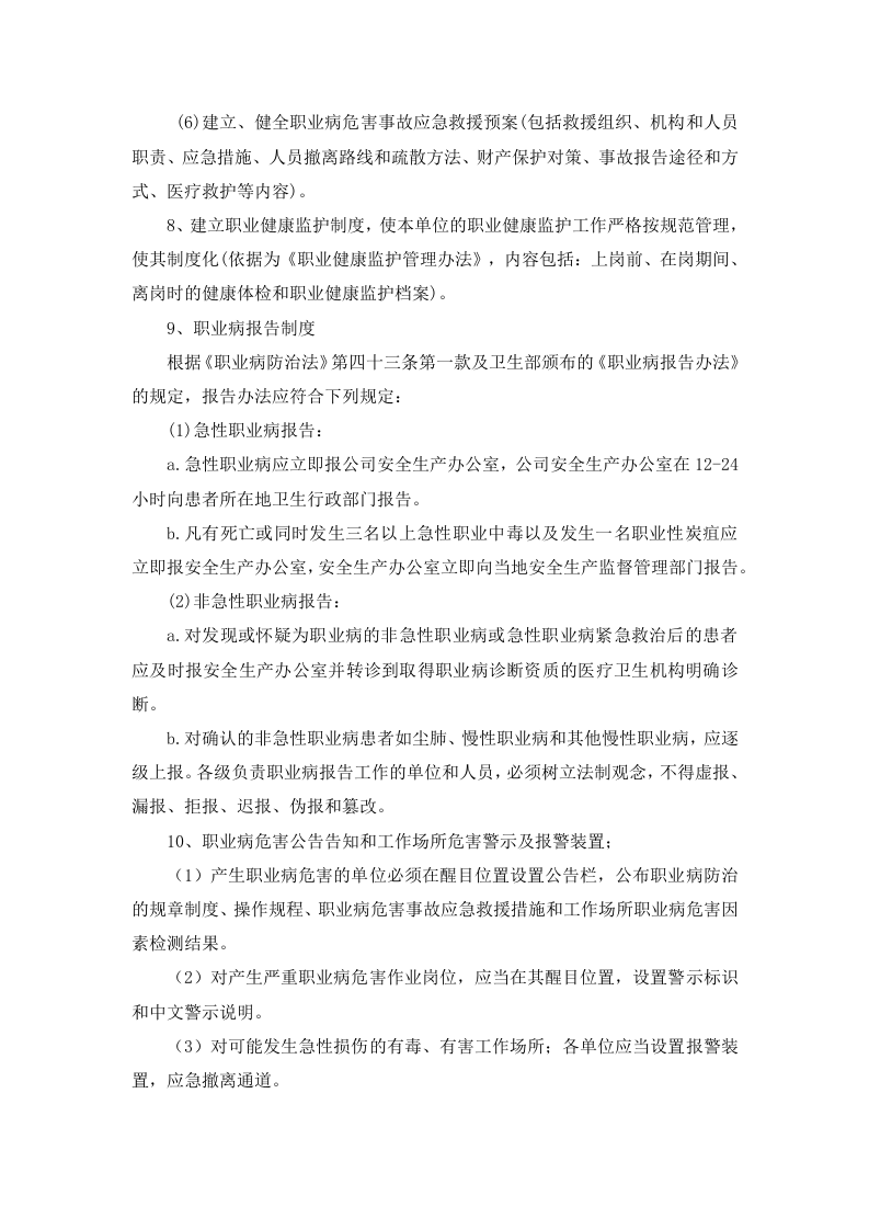 9.职业病防止计划和实施方案.docx 第3页