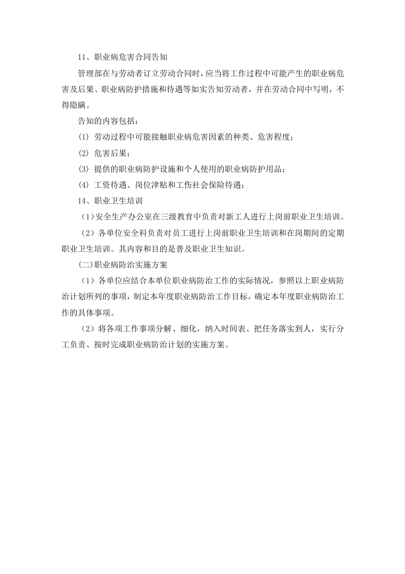 9.职业病防止计划和实施方案.docx 第4页