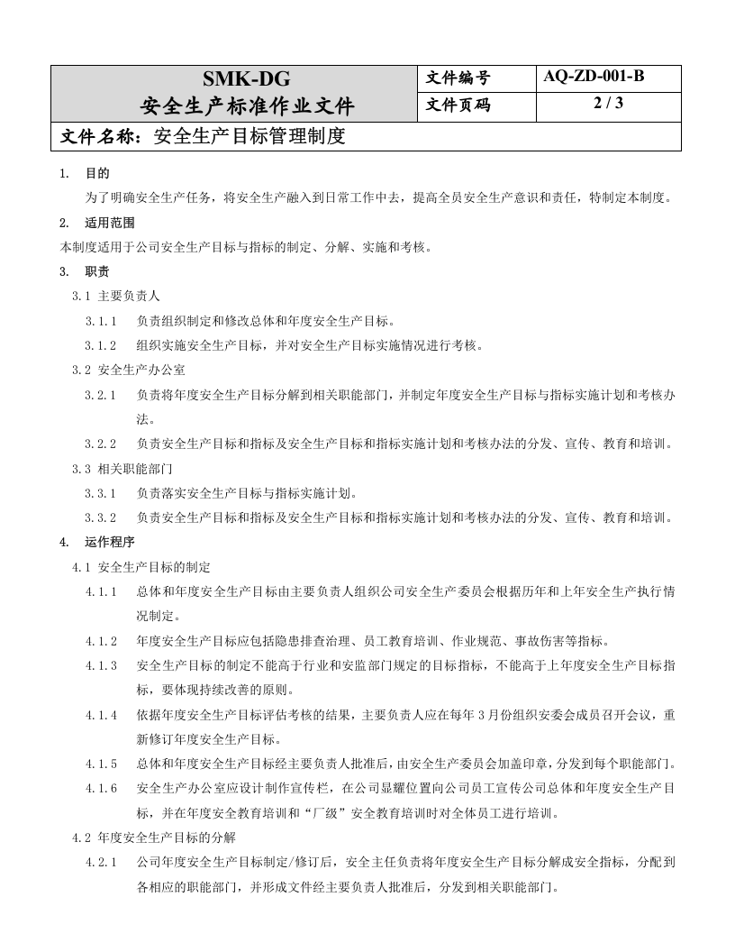 1.安全生产目标管理制度（1-1）.doc 第2页