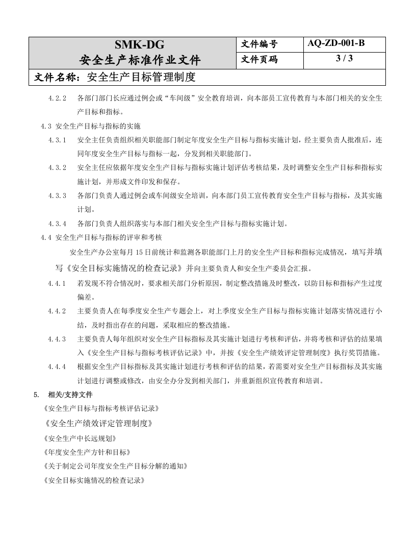 1.安全生产目标管理制度（1-1）.doc 第3页
