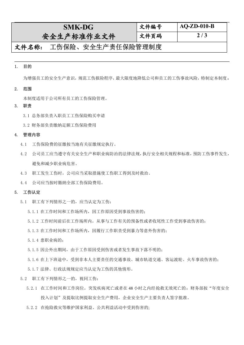 10.工伤保险、安全生产责任保险管理制度(3-2).docx 第2页