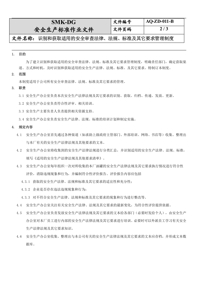 11.识别和获取适用的安全生产法律法规、标准及其它要求管理制度(4-1).docx 第2页